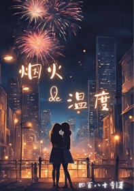 烟火的读音